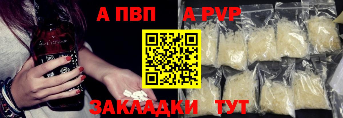Alfa_PVP Crystall Краснознаменск