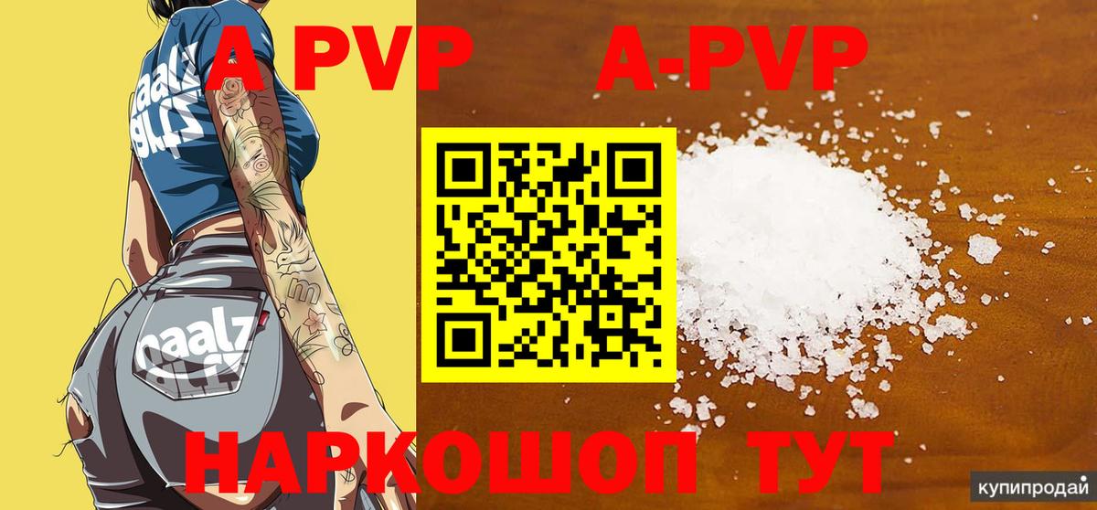 Alfa_PVP мука  A-PVP VHQ  Alpha PVP кристаллы  что такое наркотик  Краснознаменск  Вход с VPN 