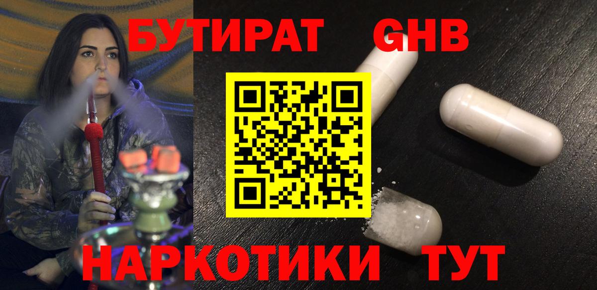 БУТИРАТ бутик Краснознаменск