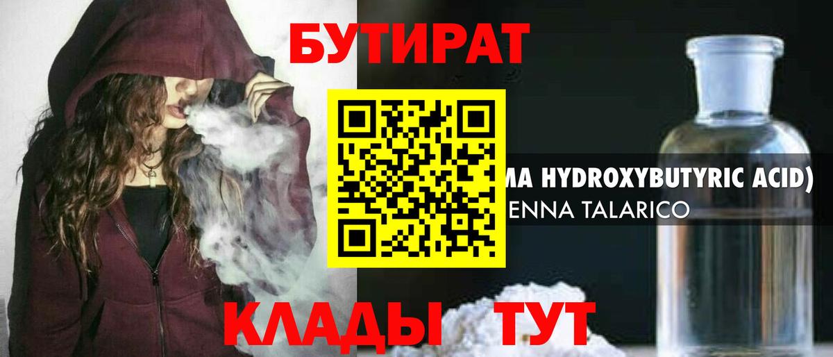 Краснознаменск  БУТИРАТ  Вход с VPN  БУТИРАТ жидкий экстази 