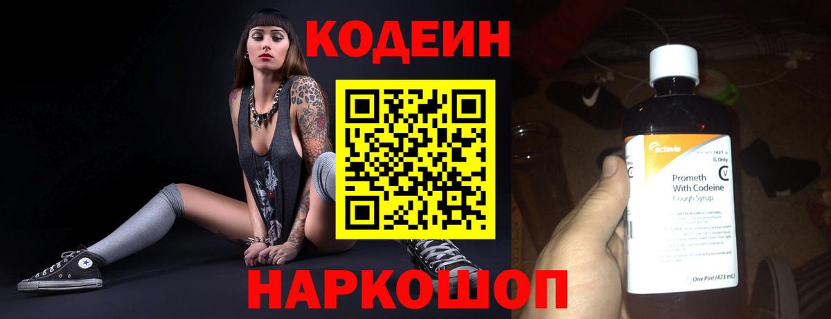 Кодеиновый сироп Lean Purple Drank Краснознаменск