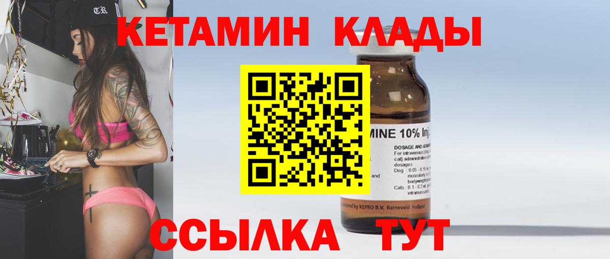 Кетамин VHQ Краснознаменск