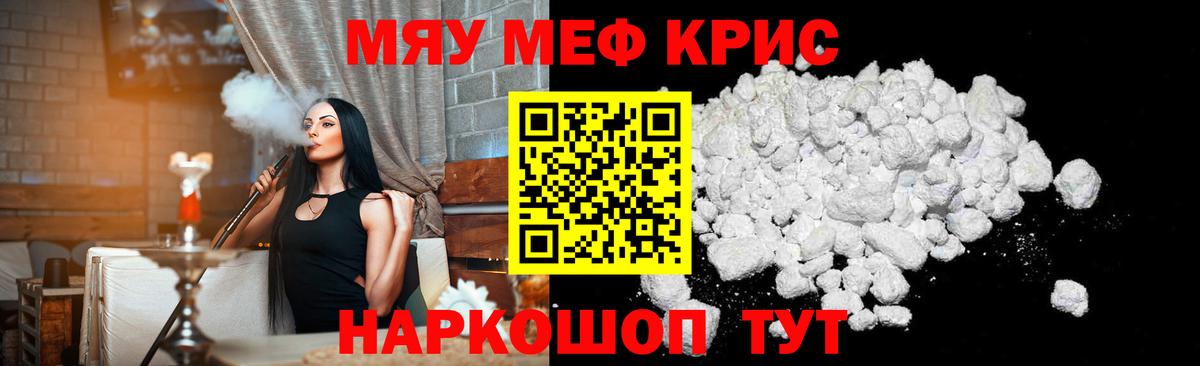 Мефедрон  Краснознаменск
