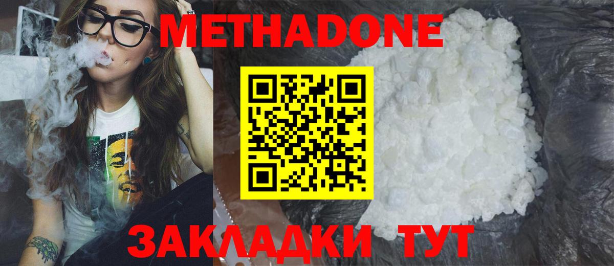 Краснознаменск  МЕТАДОН белоснежный  ОМГ ОМГ вход  Метадон methadone  Вход с VPN 