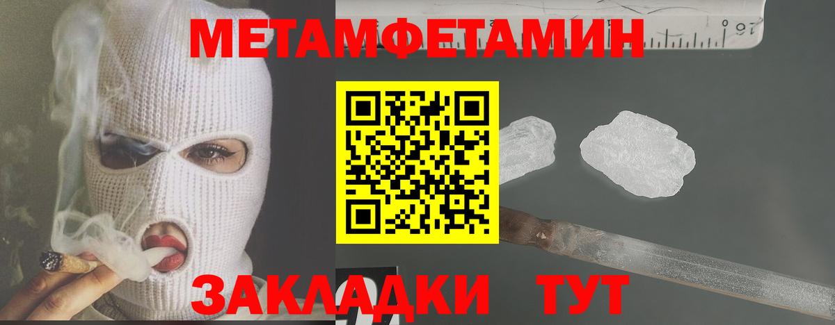 Метамфетамин Methamphetamine  Вход с VPN  Первитин  Краснознаменск 