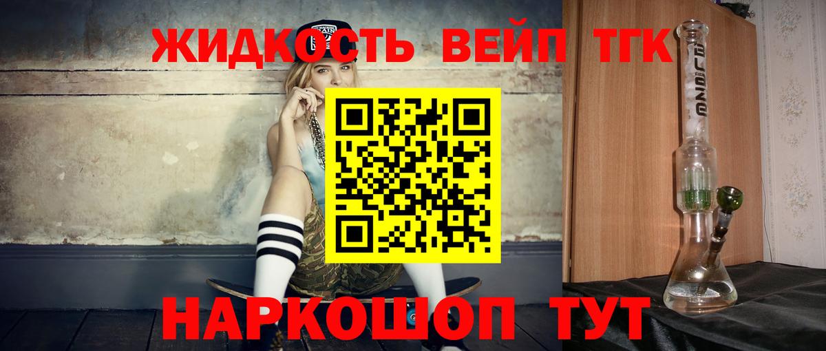 ТГК вейп с тгк  ТГК THC oil  Краснознаменск  Вход с VPN 